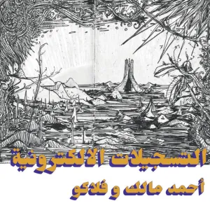 Ahmed MALEK / FLAKO - The Electronic Tapes (Habibi Funk) (Arrives in 21 Days)