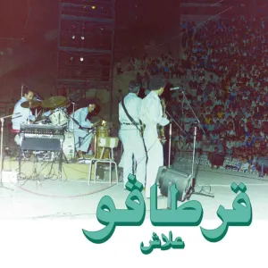 CARTHAGO - Alech (Habibi Funk) (Arrives in 21 Days)