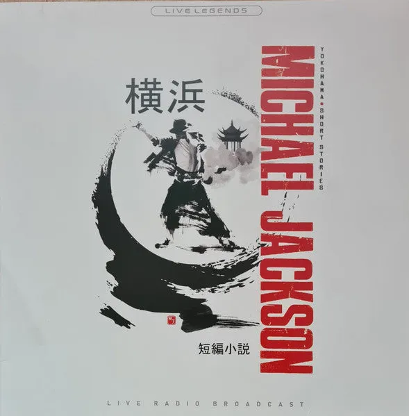 Michael Jackson C Yokohama Short Stories   (Arrives in 4 Days) hi-fi equalizer with spectrum,hi-fi music system with turntable,hi-fi dual speaker setup