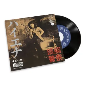Zunou Keisatsu: Hyena / Kusatta Tamago Vinyl 7" - PRE-ORDER hi-fi vacuum tube amplifier,hi-fi stereo base,hi-fi speaker wire kit